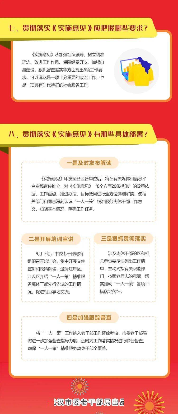 辞旧迎新待春归打一肖与警惕虚假宣传-全面释义、精准解答解释落实